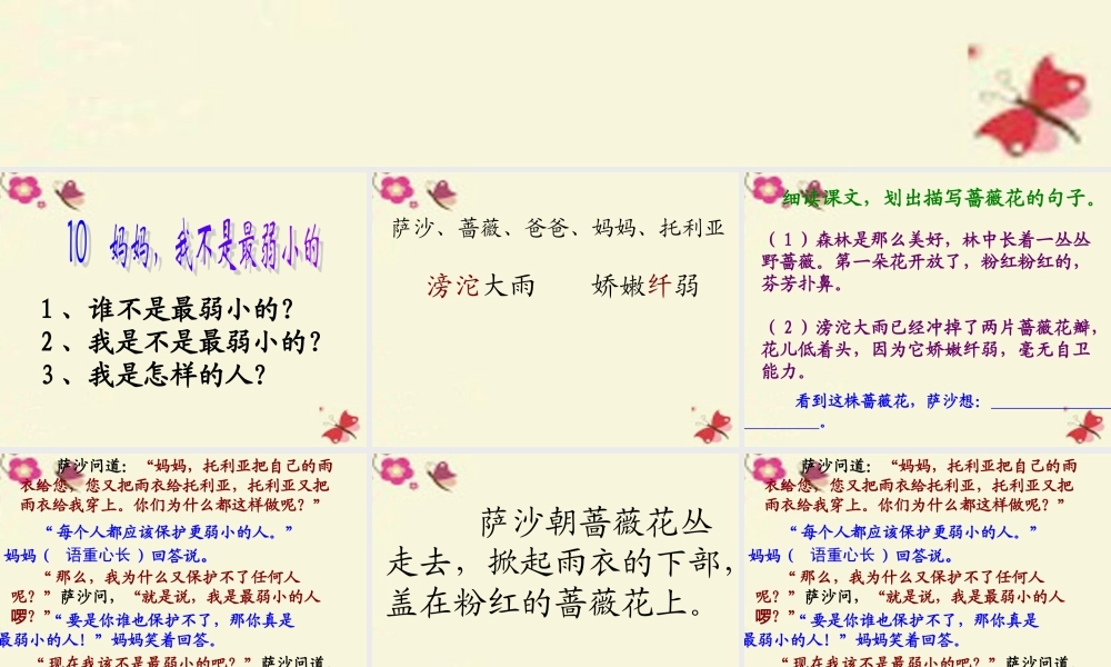 三年级语文下册 第2单元 10《妈妈，我不是最弱小的》课件6 沪教版-沪教版小学三年级下册语文课件