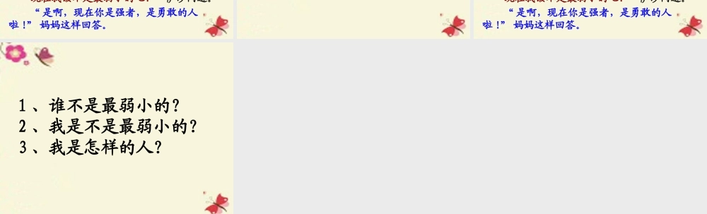 三年级语文下册 第2单元 10《妈妈，我不是最弱小的》课件6 沪教版-沪教版小学三年级下册语文课件