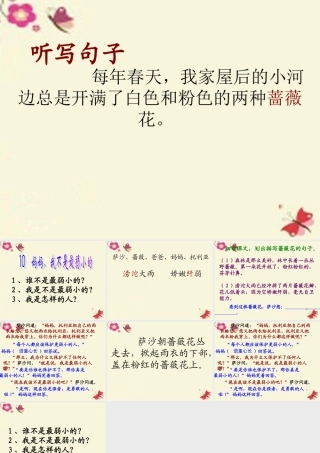 三年级语文下册 第2单元 10《妈妈，我不是最弱小的》课件6 沪教版-沪教版小学三年级下册语文课件