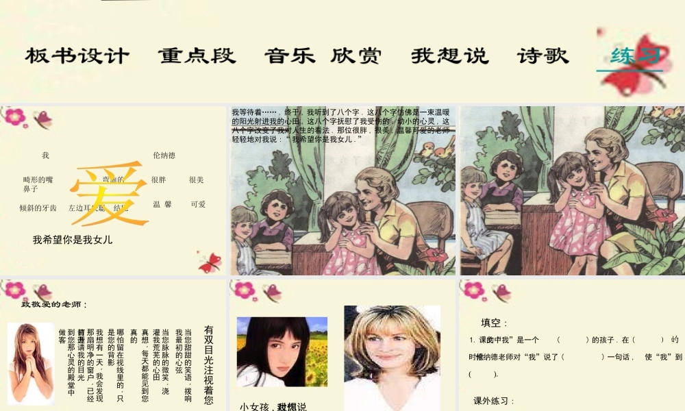 三年级语文下册 第5单元 17《难忘的八个字》课件5 语文S版-语文S版小学三年级下册语文课件