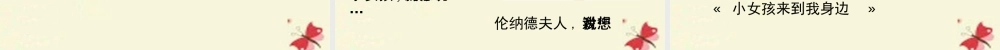 三年级语文下册 第5单元 17《难忘的八个字》课件5 语文S版-语文S版小学三年级下册语文课件