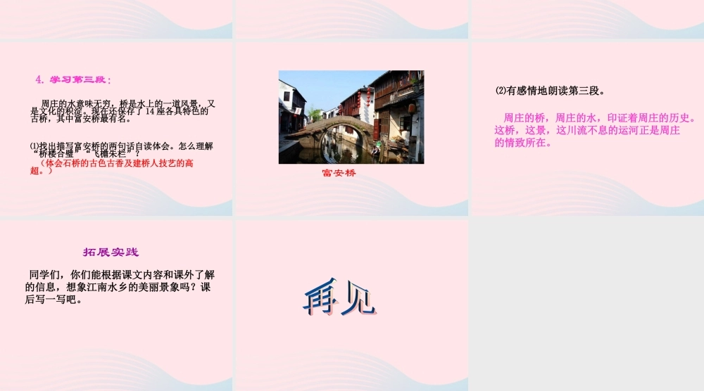 三年级语文下册 第11课《江南水乡—周庄》课件 西师大版-西师大版小学三年级下册语文课件