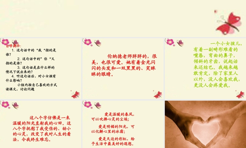 三年级语文下册 第5单元 17《难忘的八个字》课件6 语文S版-语文S版小学三年级下册语文课件