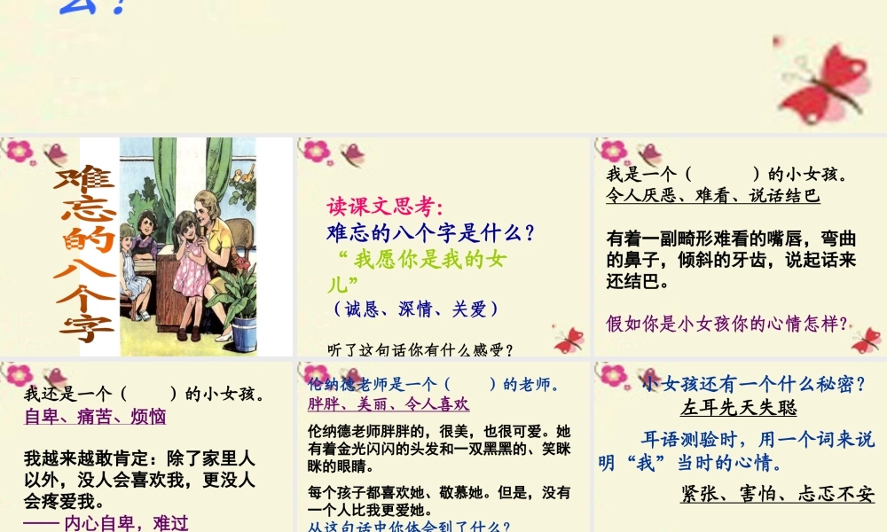 三年级语文下册 第5单元 17《难忘的八个字》课件7 语文S版-语文S版小学三年级下册语文课件