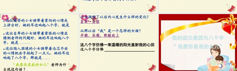 三年级语文下册 第5单元 17《难忘的八个字》课件7 语文S版-语文S版小学三年级下册语文课件