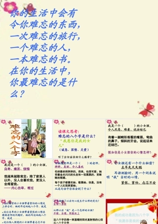 三年级语文下册 第5单元 17《难忘的八个字》课件7 语文S版-语文S版小学三年级下册语文课件