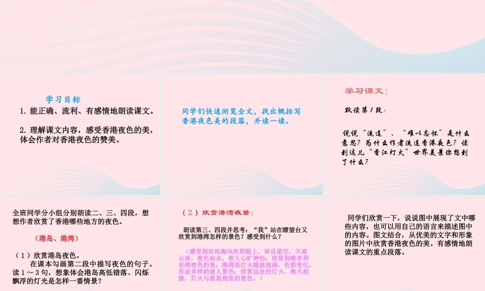 三年级语文下册 第13课《香港夜色》课件 西师大版-西师大版小学三年级下册语文课件