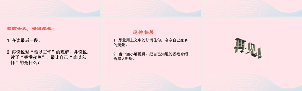 三年级语文下册 第13课《香港夜色》课件 西师大版-西师大版小学三年级下册语文课件