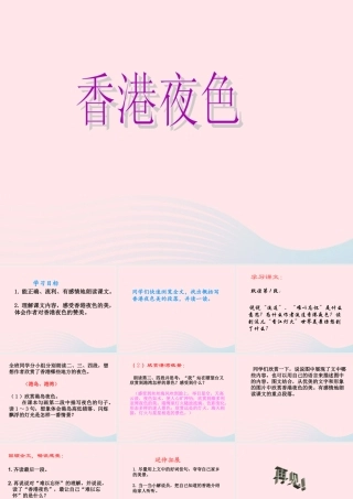 三年级语文下册 第13课《香港夜色》课件 西师大版-西师大版小学三年级下册语文课件