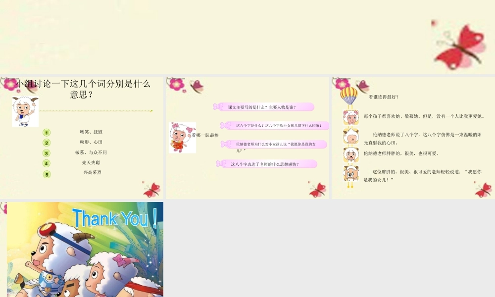 三年级语文下册 第5单元 17《难忘的八个字》课件8 语文S版-语文S版小学三年级下册语文课件