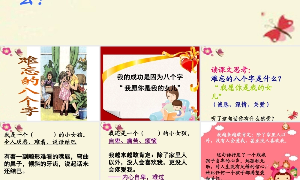 三年级语文下册 第5单元 17《难忘的八个字》课件9 语文S版-语文S版小学三年级下册语文课件