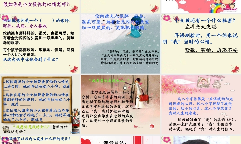 三年级语文下册 第5单元 17《难忘的八个字》课件9 语文S版-语文S版小学三年级下册语文课件