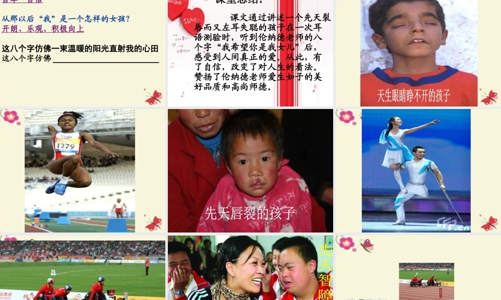 三年级语文下册 第5单元 17《难忘的八个字》课件9 语文S版-语文S版小学三年级下册语文课件