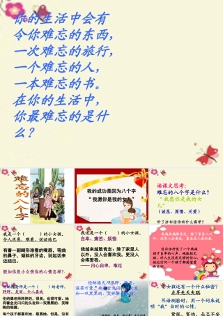 三年级语文下册 第5单元 17《难忘的八个字》课件9 语文S版-语文S版小学三年级下册语文课件