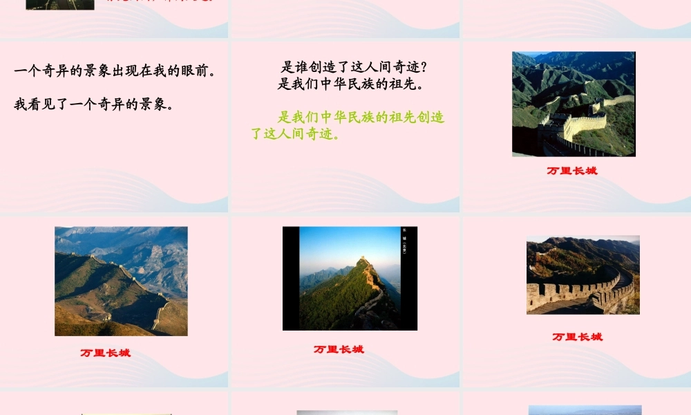 三年级语文下册 第15课《长城和运河》课件 西师大版-西师大版小学三年级下册语文课件