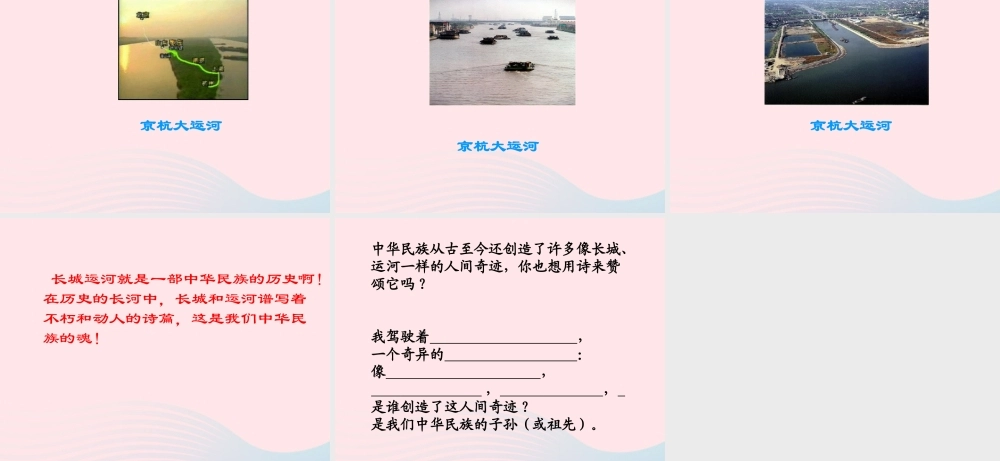 三年级语文下册 第15课《长城和运河》课件 西师大版-西师大版小学三年级下册语文课件