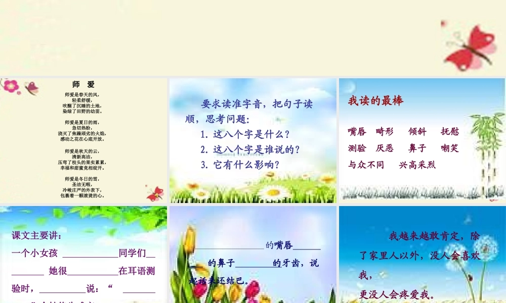 三年级语文下册 第5单元 17《难忘的八个字》课件10 语文S版-语文S版小学三年级下册语文课件