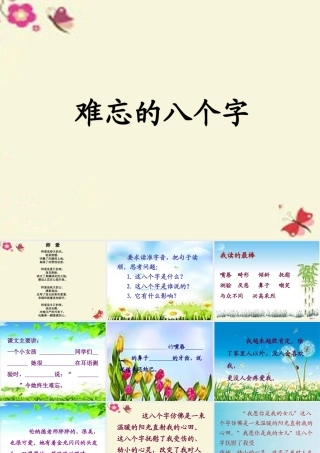 三年级语文下册 第5单元 17《难忘的八个字》课件10 语文S版-语文S版小学三年级下册语文课件