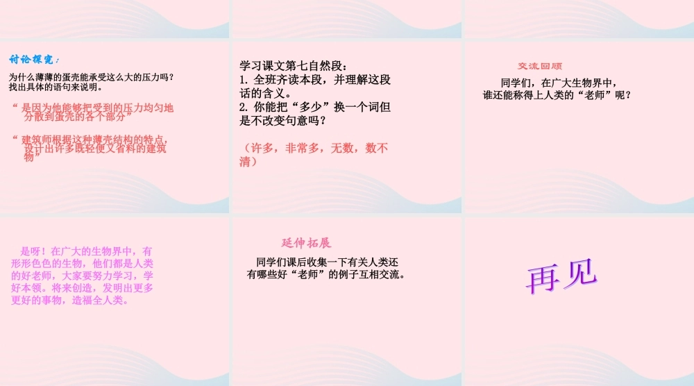 三年级语文下册 第16课《人类的老师》课件 西师大版-西师大版小学三年级下册语文课件