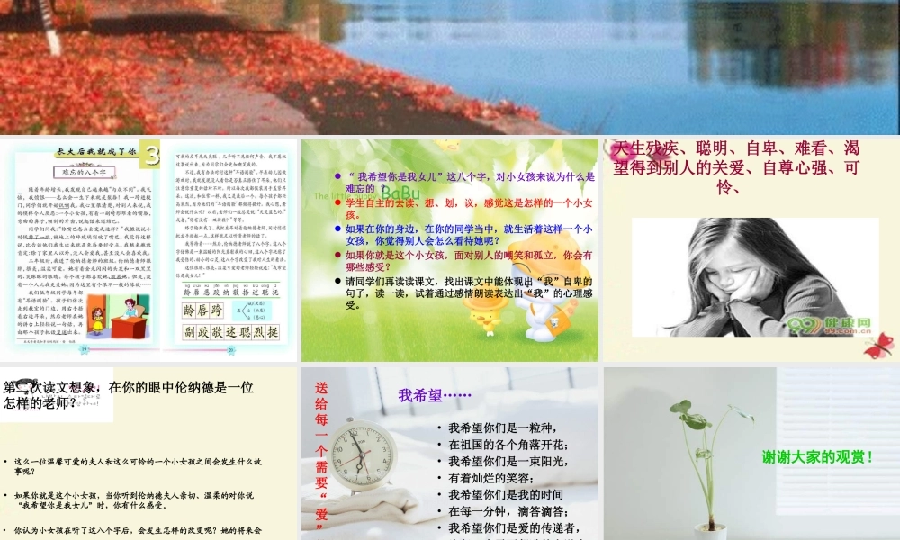 三年级语文下册 第5单元 17《难忘的八个字》课件11 语文S版-语文S版小学三年级下册语文课件