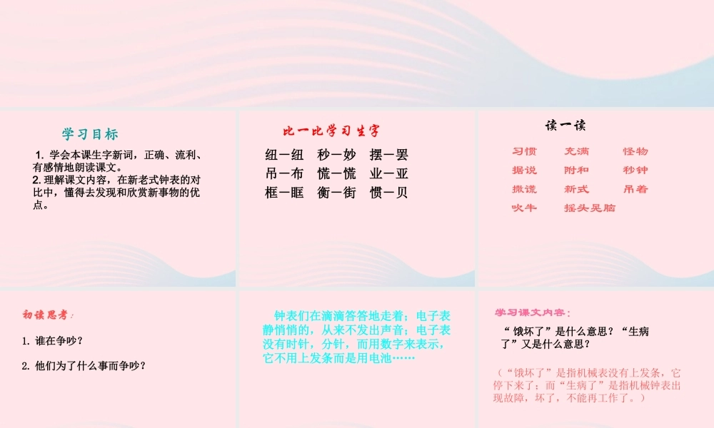 三年级语文下册 第17课《钟表店里的争吵》课件 西师大版-西师大版小学三年级下册语文课件