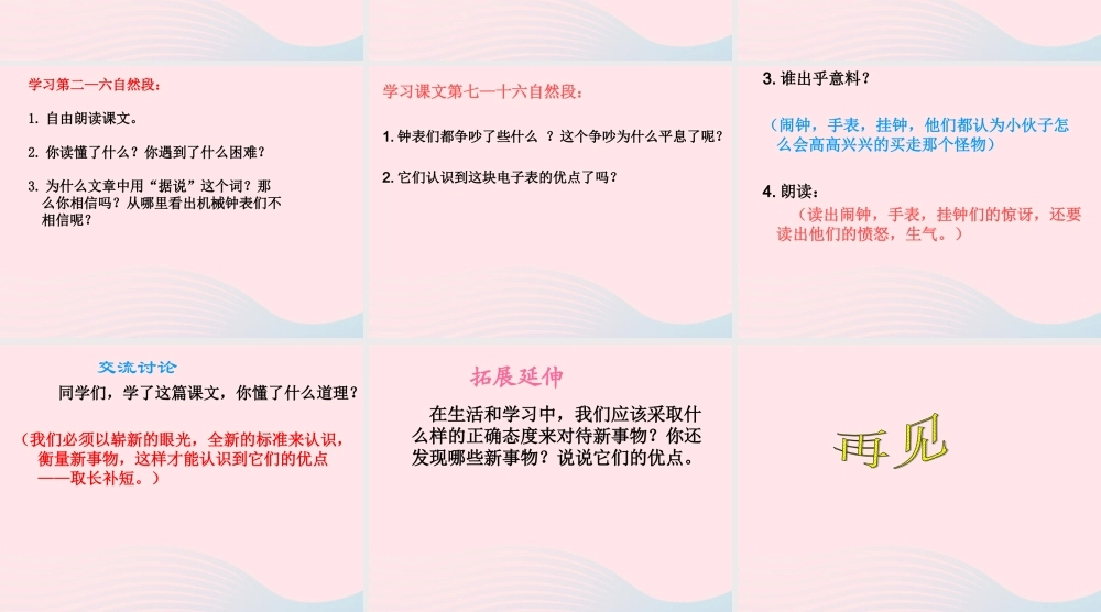 三年级语文下册 第17课《钟表店里的争吵》课件 西师大版-西师大版小学三年级下册语文课件