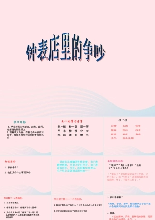 三年级语文下册 第17课《钟表店里的争吵》课件 西师大版-西师大版小学三年级下册语文课件