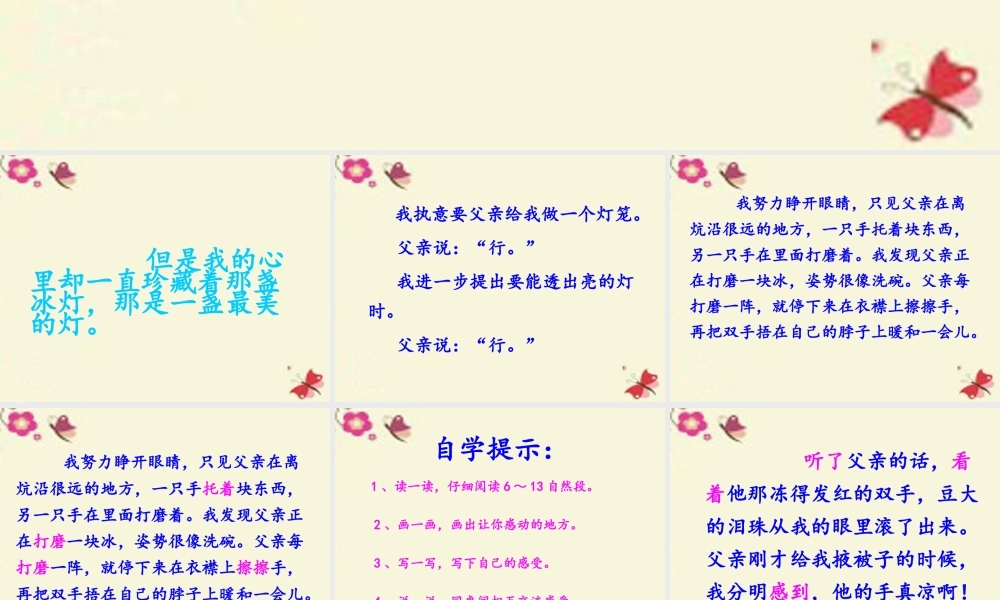 三年级语文下册 第5单元 18《心中那盏灯》课件1 语文S版-语文S版小学三年级下册语文课件