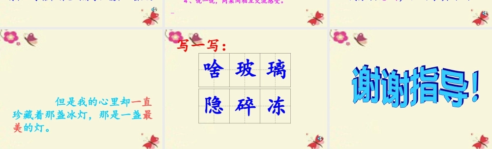 三年级语文下册 第5单元 18《心中那盏灯》课件1 语文S版-语文S版小学三年级下册语文课件