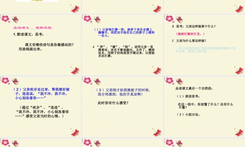 三年级语文下册 第5单元 18《心中那盏灯》课件2 语文S版-语文S版小学三年级下册语文课件