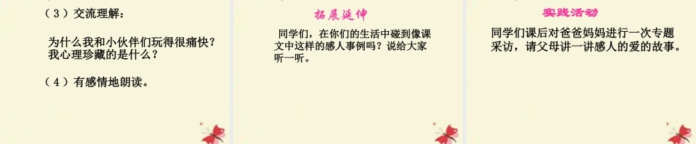 三年级语文下册 第5单元 18《心中那盏灯》课件2 语文S版-语文S版小学三年级下册语文课件