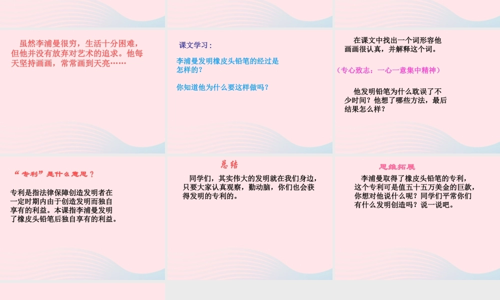 三年级语文下册 第19课《橡皮头铅笔》课件 西师大版-西师大版小学三年级下册语文课件