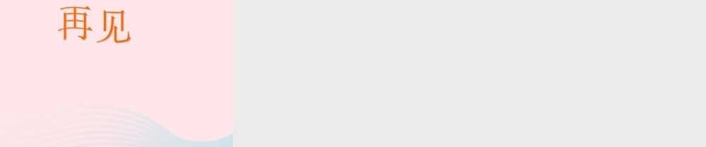 三年级语文下册 第19课《橡皮头铅笔》课件 西师大版-西师大版小学三年级下册语文课件