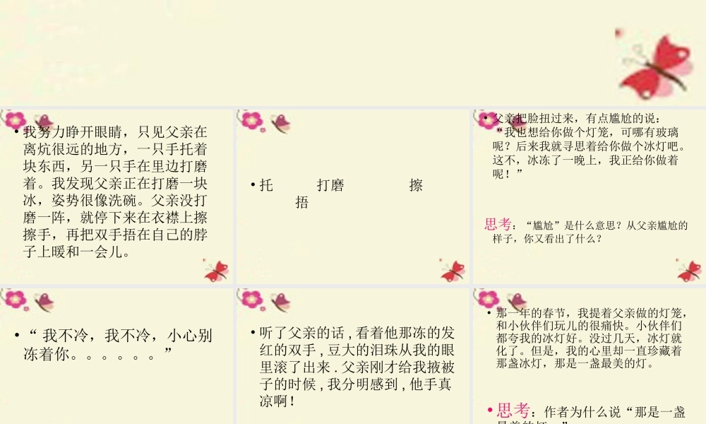 三年级语文下册 第5单元 18《心中那盏灯》课件3 语文S版-语文S版小学三年级下册语文课件