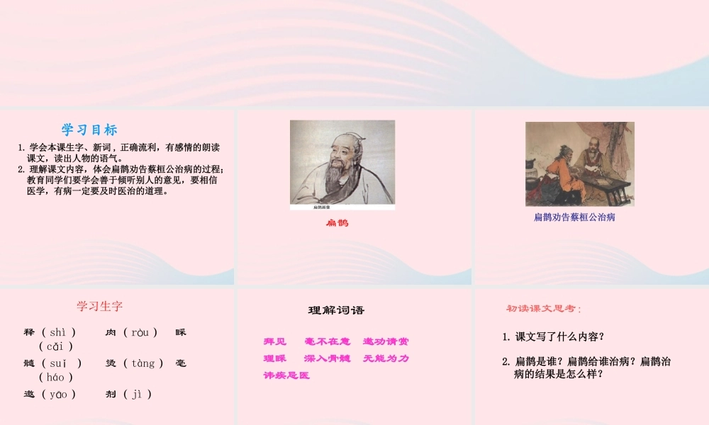 三年级语文下册 第20课《扁鹊治病》课件 西师大版-西师大版小学三年级下册语文课件