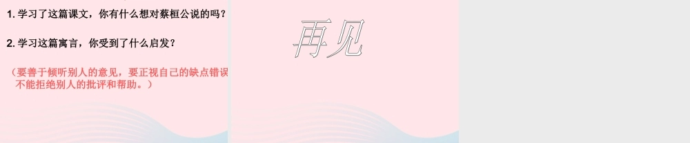 三年级语文下册 第20课《扁鹊治病》课件 西师大版-西师大版小学三年级下册语文课件