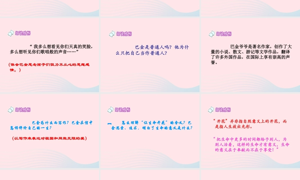 三年级语文下册 第22课《巴金给家乡孩子的信》课件 西师大版-西师大版小学三年级下册语文课件