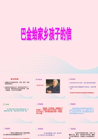 三年级语文下册 第22课《巴金给家乡孩子的信》课件 西师大版-西师大版小学三年级下册语文课件