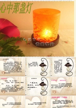 三年级语文下册 第5单元 18《心中那盏灯》课件6 语文S版-语文S版小学三年级下册语文课件