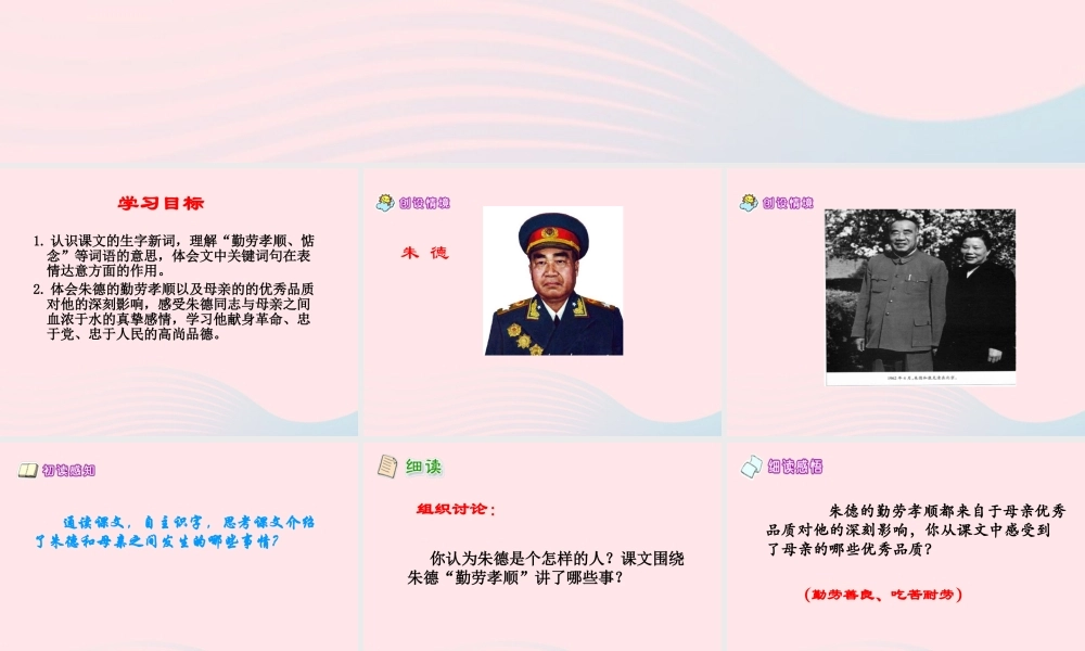 三年级语文下册 第23课《朱德和母亲》课件 西师大版-西师大版小学三年级下册语文课件