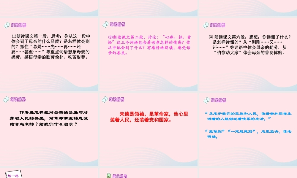 三年级语文下册 第23课《朱德和母亲》课件 西师大版-西师大版小学三年级下册语文课件