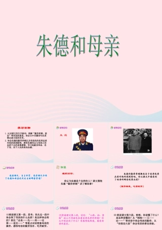 三年级语文下册 第23课《朱德和母亲》课件 西师大版-西师大版小学三年级下册语文课件