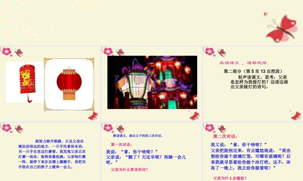 三年级语文下册 第5单元 18《心中那盏灯》课件7 语文S版-语文S版小学三年级下册语文课件