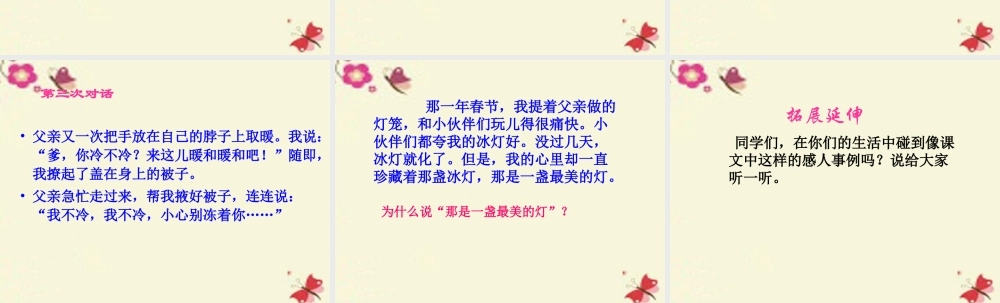 三年级语文下册 第5单元 18《心中那盏灯》课件7 语文S版-语文S版小学三年级下册语文课件