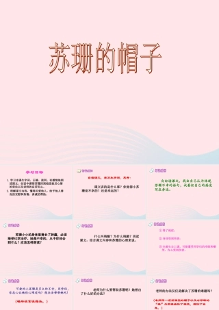 三年级语文下册 第24课《苏珊的帽子》课件 西师大版-西师大版小学三年级下册语文课件