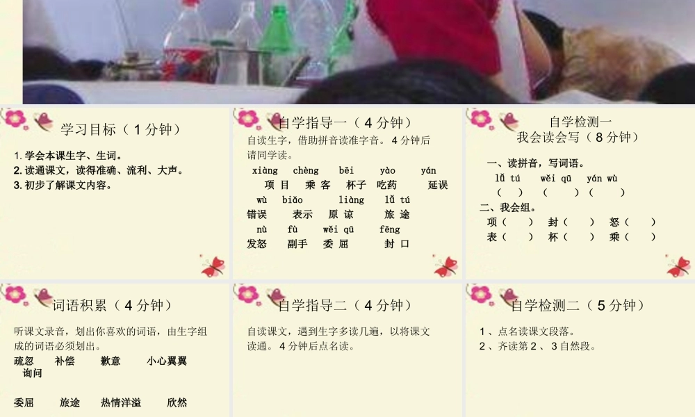 三年级语文下册 第5单元 19《十二次微笑》（第1课时）课件 语文S版-语文S版小学三年级下册语文课件