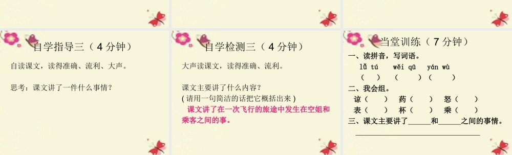 三年级语文下册 第5单元 19《十二次微笑》（第1课时）课件 语文S版-语文S版小学三年级下册语文课件