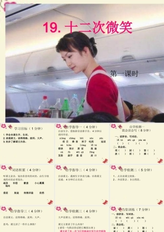 三年级语文下册 第5单元 19《十二次微笑》（第1课时）课件 语文S版-语文S版小学三年级下册语文课件