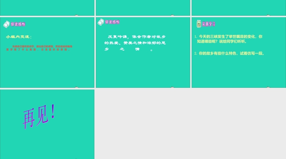 三年级语文下册 第25课《三峡情》课件 西师大版-西师大版小学三年级下册语文课件