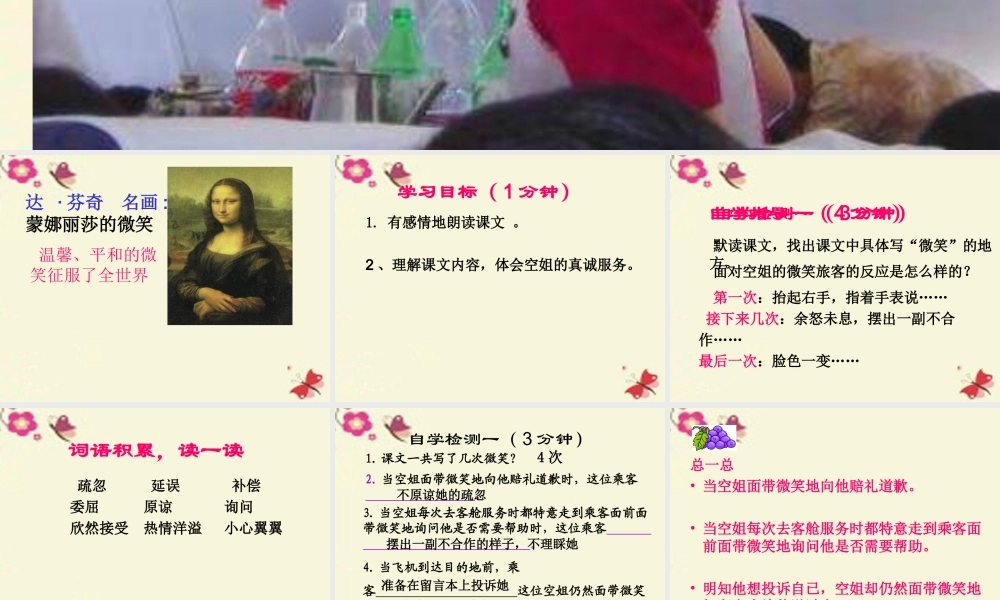 三年级语文下册 第5单元 19《十二次微笑》（第2课时）课件 语文S版-语文S版小学三年级下册语文课件